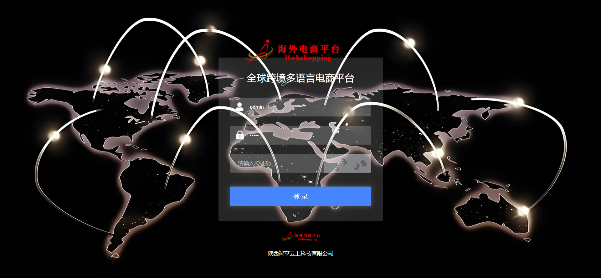 全球跨境多语言电商平台