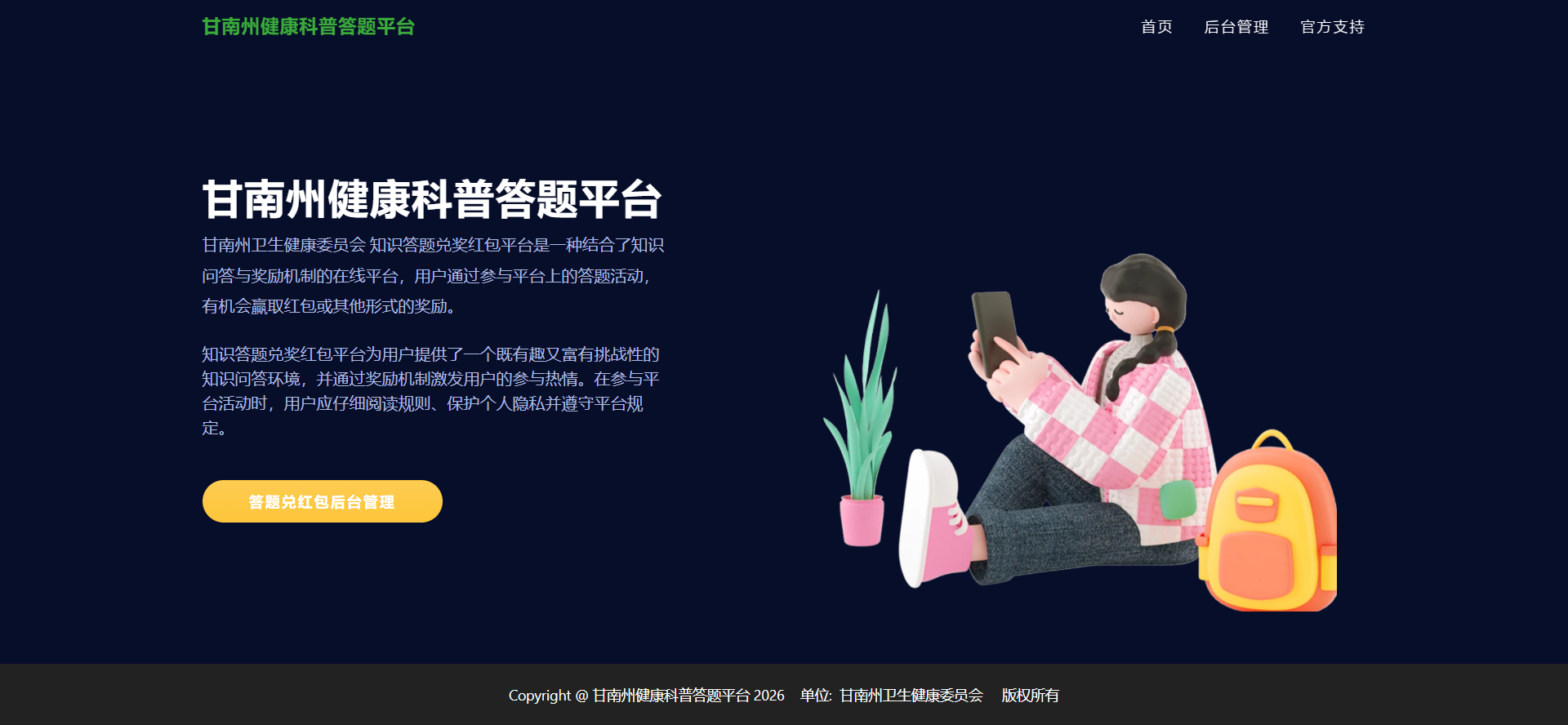 甘南州健康科普答题平台